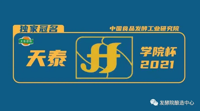 2021年天泰學院杯·精釀啤酒挑戰賽圓滿收官